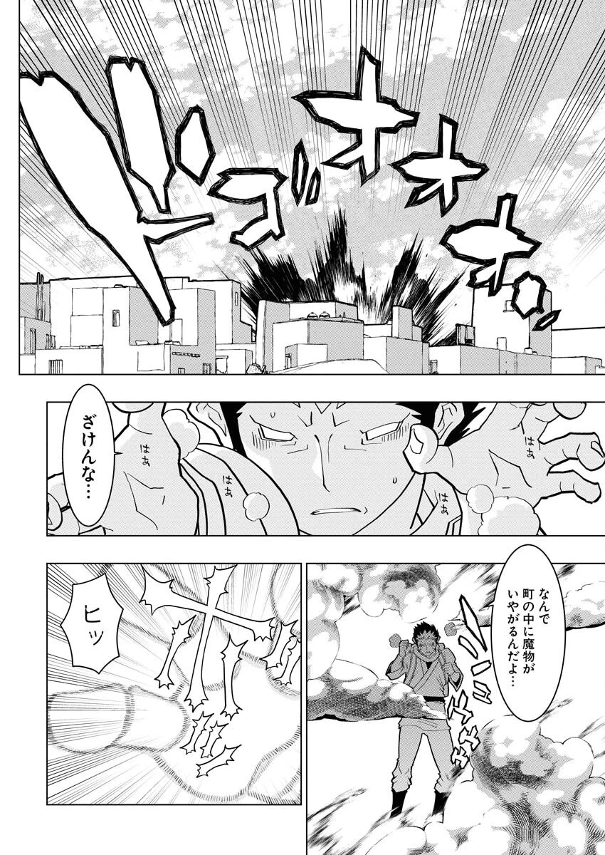 転生西遊記～孫悟空、異世界にて貧乏貴族の跡取りとなる。～ 第9話 - 8