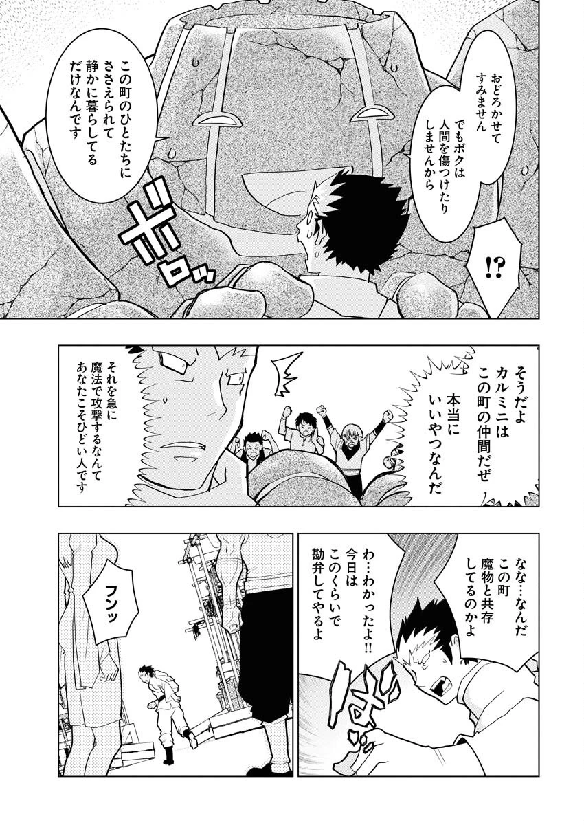 転生西遊記～孫悟空、異世界にて貧乏貴族の跡取りとなる。～ 第9話 - 9