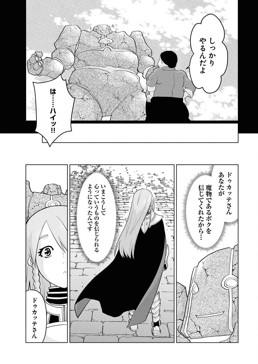転生西遊記～孫悟空、異世界にて貧乏貴族の跡取りとなる。～ 第9話 - 15