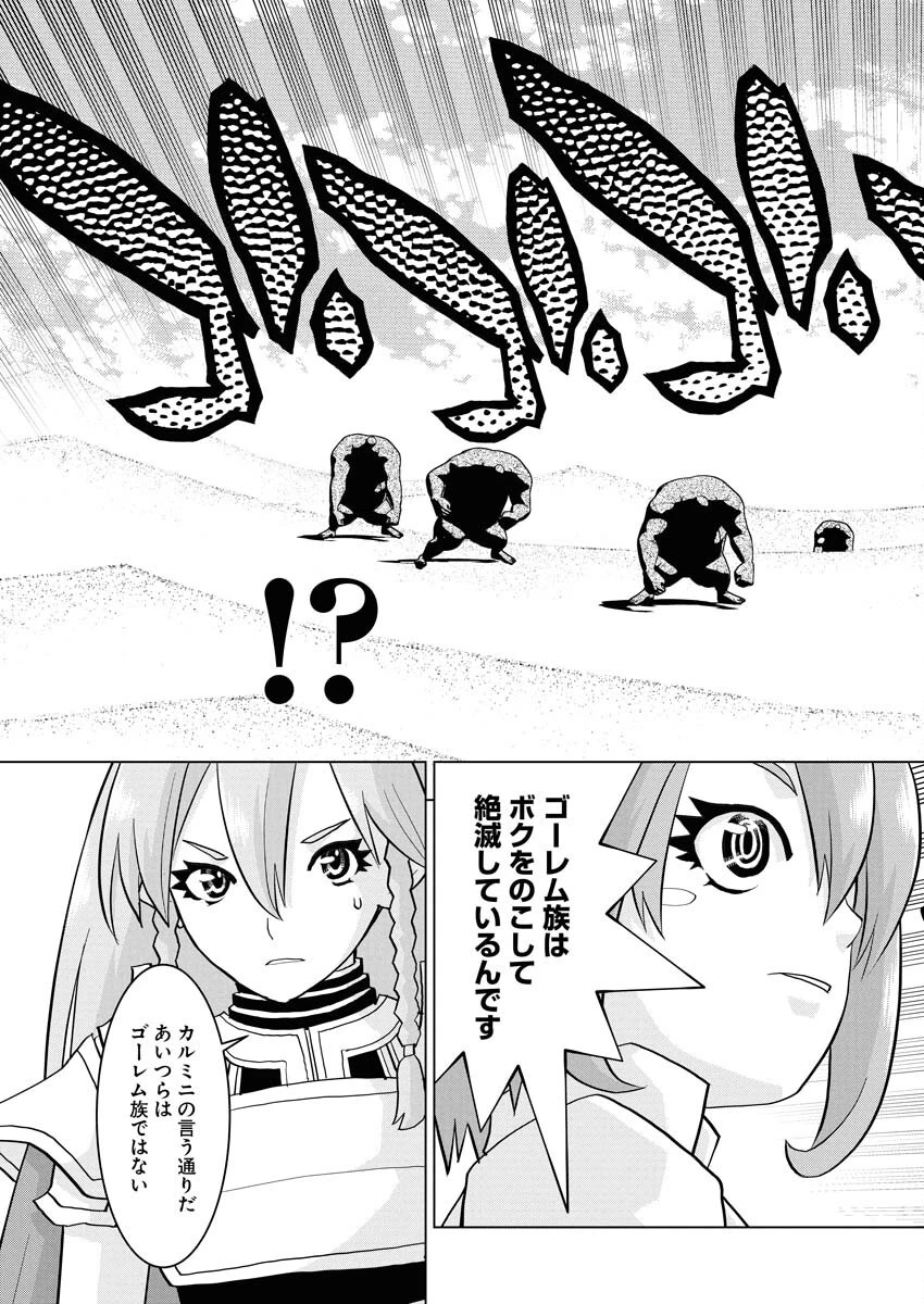 転生西遊記～孫悟空、異世界にて貧乏貴族の跡取りとなる。～ 第9話 - 23