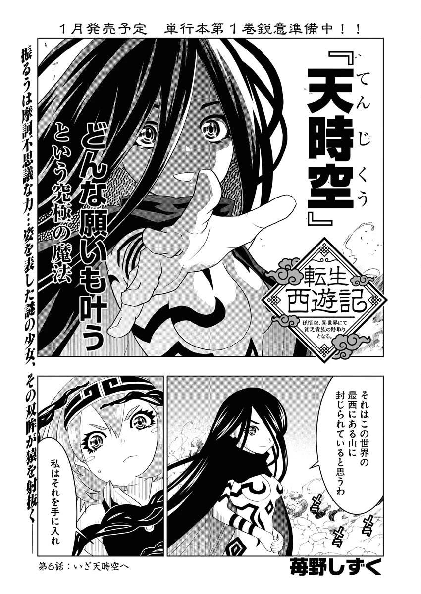 転生西遊記～孫悟空、異世界にて貧乏貴族の跡取りとなる。～ 第6話 - 1