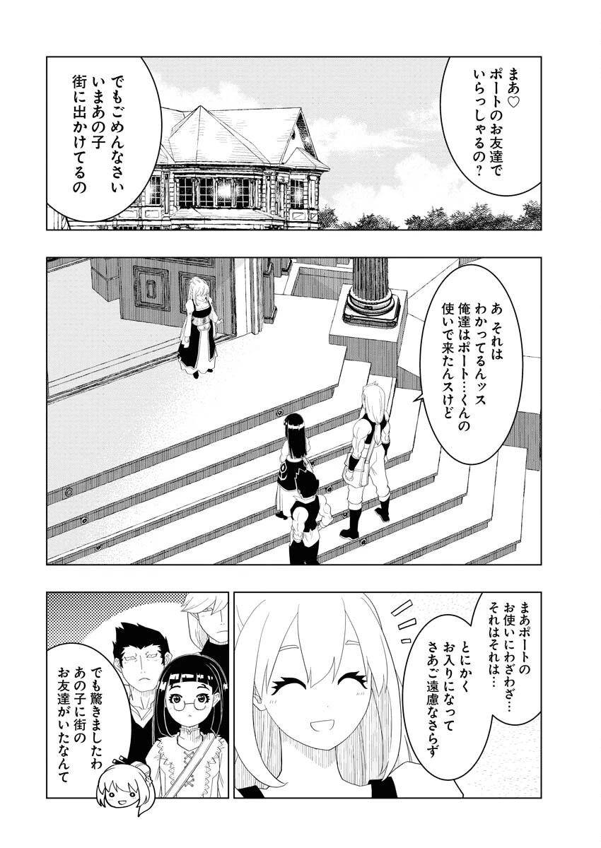 転生西遊記～孫悟空、異世界にて貧乏貴族の跡取りとなる。～ 第5話 - 2