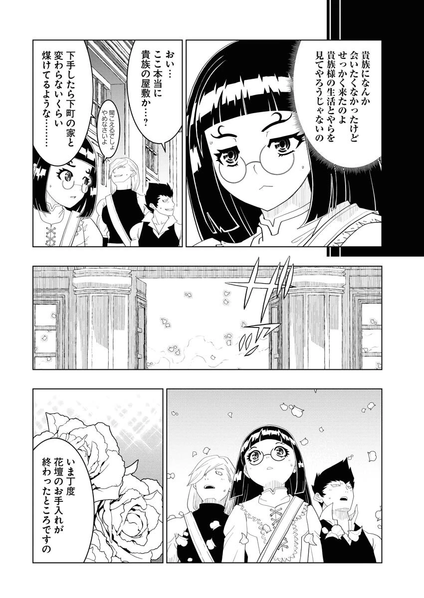 転生西遊記～孫悟空、異世界にて貧乏貴族の跡取りとなる。～ 第5話 - 4