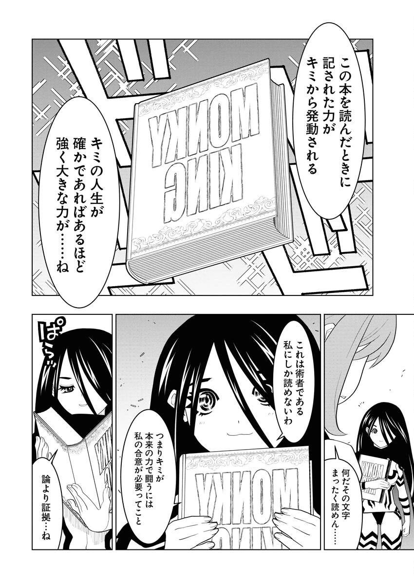 転生西遊記～孫悟空、異世界にて貧乏貴族の跡取りとなる。～ 第6話 - 12