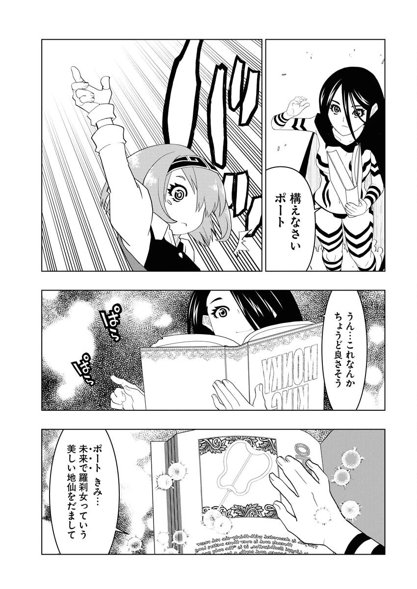転生西遊記～孫悟空、異世界にて貧乏貴族の跡取りとなる。～ 第6話 - 15