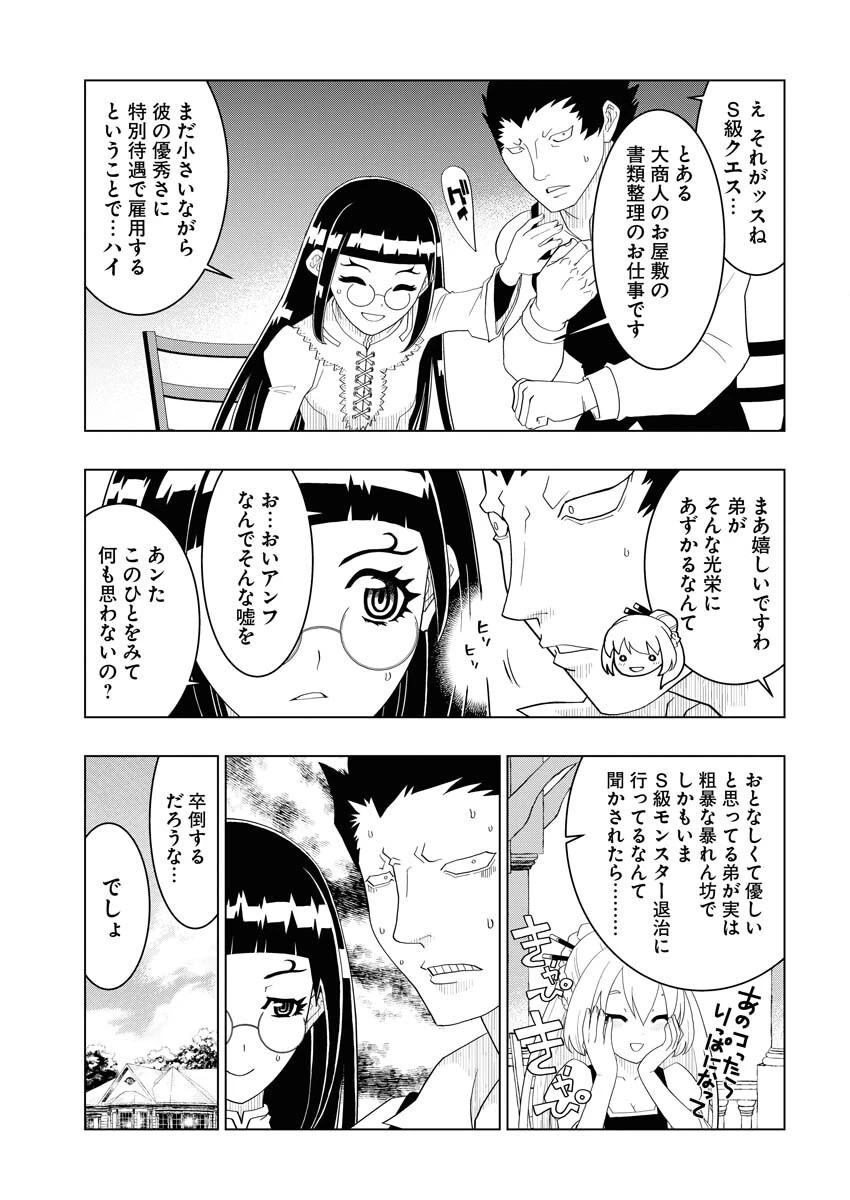 転生西遊記～孫悟空、異世界にて貧乏貴族の跡取りとなる。～ 第5話 - 9