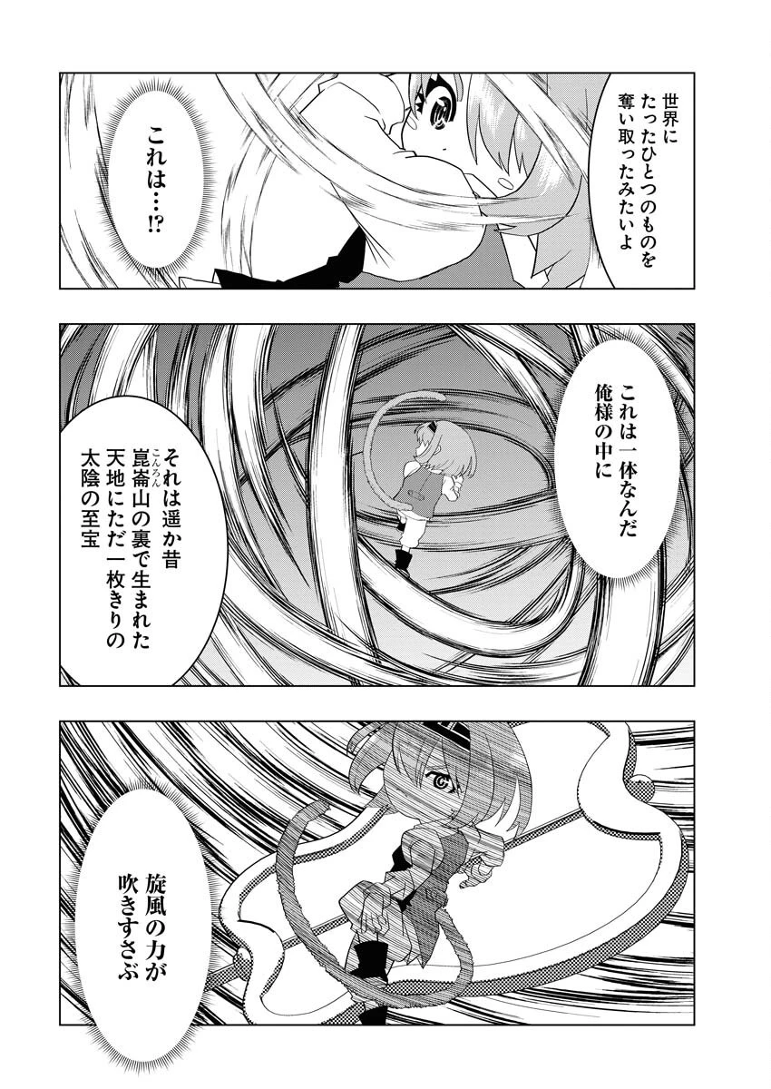 転生西遊記～孫悟空、異世界にて貧乏貴族の跡取りとなる。～ 第6話 - 16