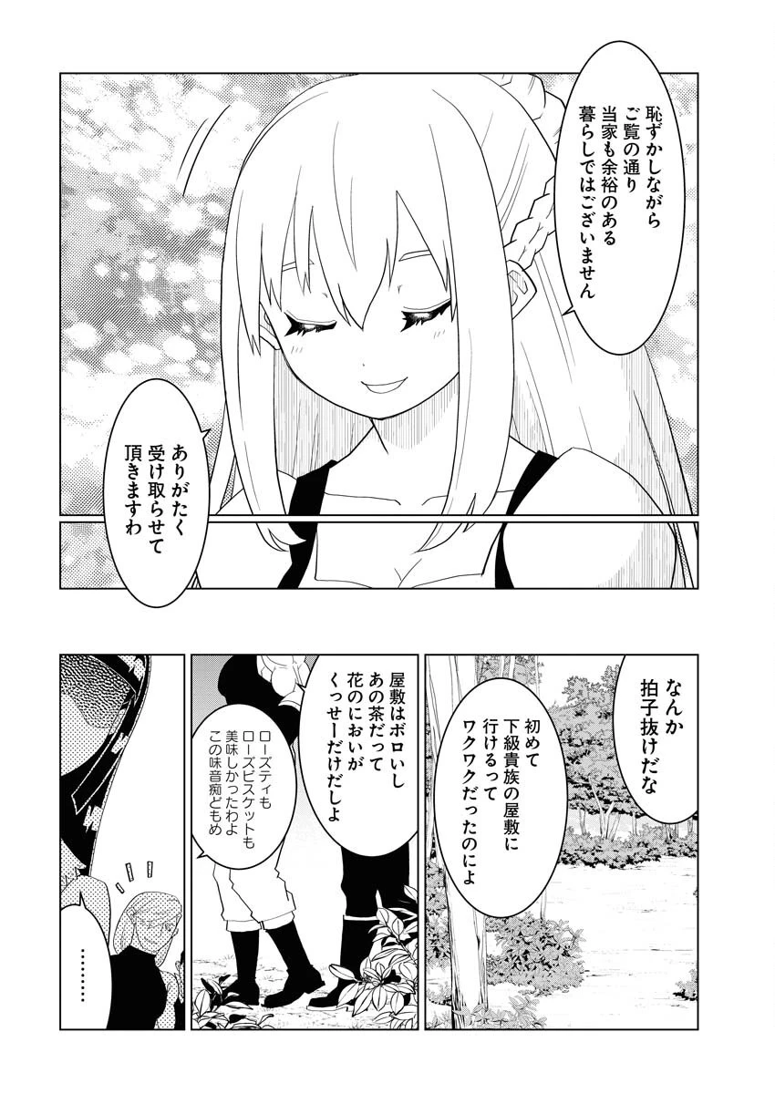 転生西遊記～孫悟空、異世界にて貧乏貴族の跡取りとなる。～ 第5話 - 10