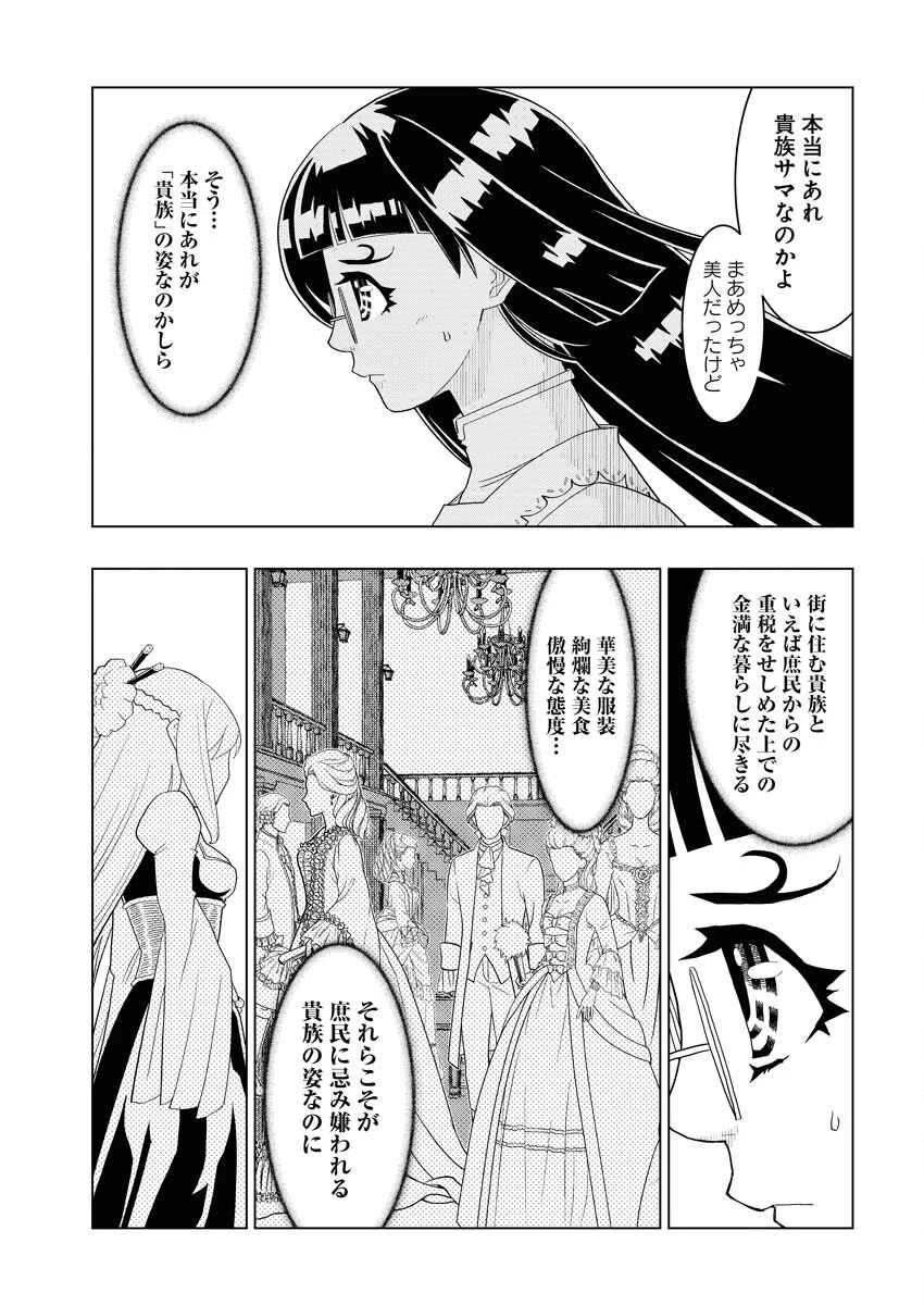 転生西遊記～孫悟空、異世界にて貧乏貴族の跡取りとなる。～ 第5話 - 11
