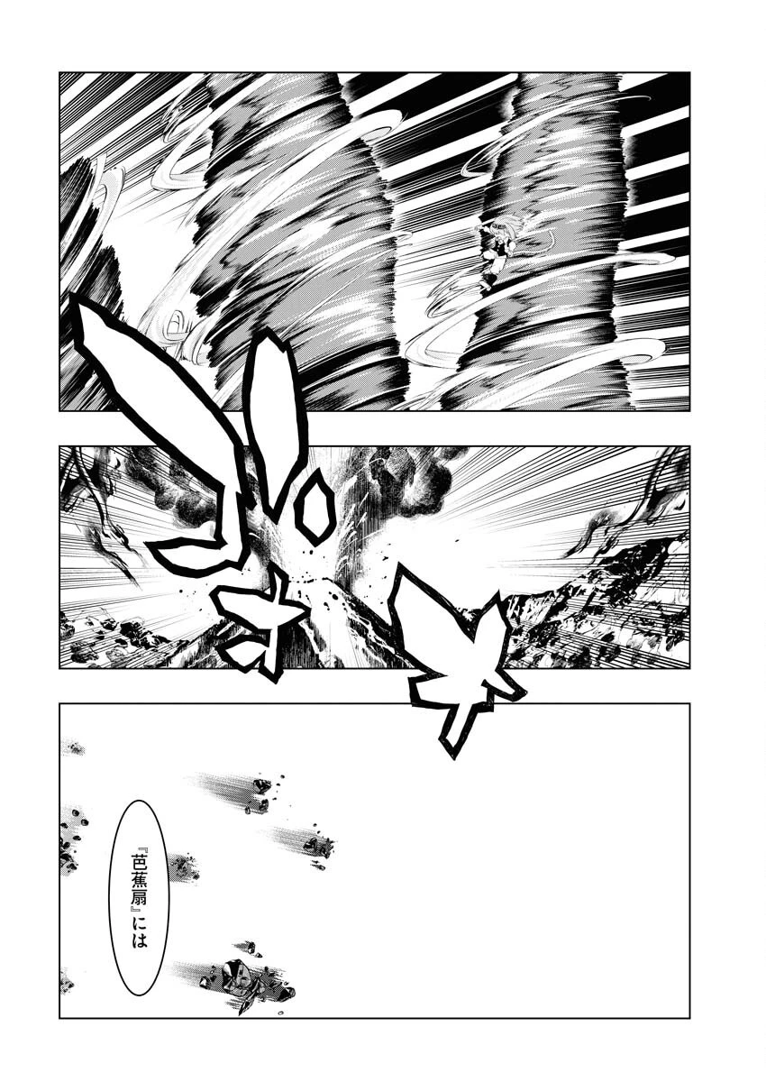 転生西遊記～孫悟空、異世界にて貧乏貴族の跡取りとなる。～ 第6話 - 18