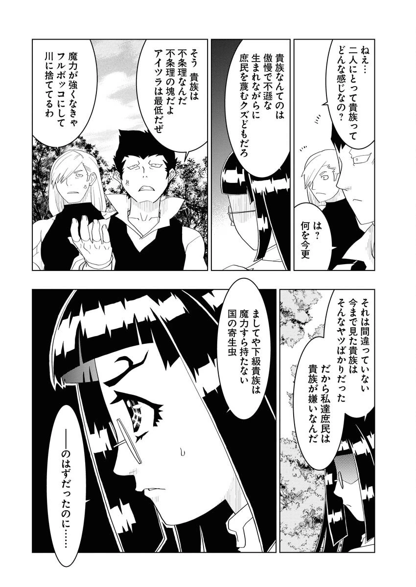 転生西遊記～孫悟空、異世界にて貧乏貴族の跡取りとなる。～ 第5話 - 12