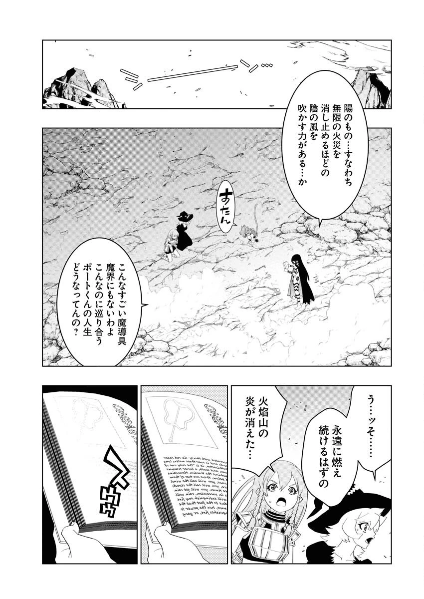 転生西遊記～孫悟空、異世界にて貧乏貴族の跡取りとなる。～ 第6話 - 19