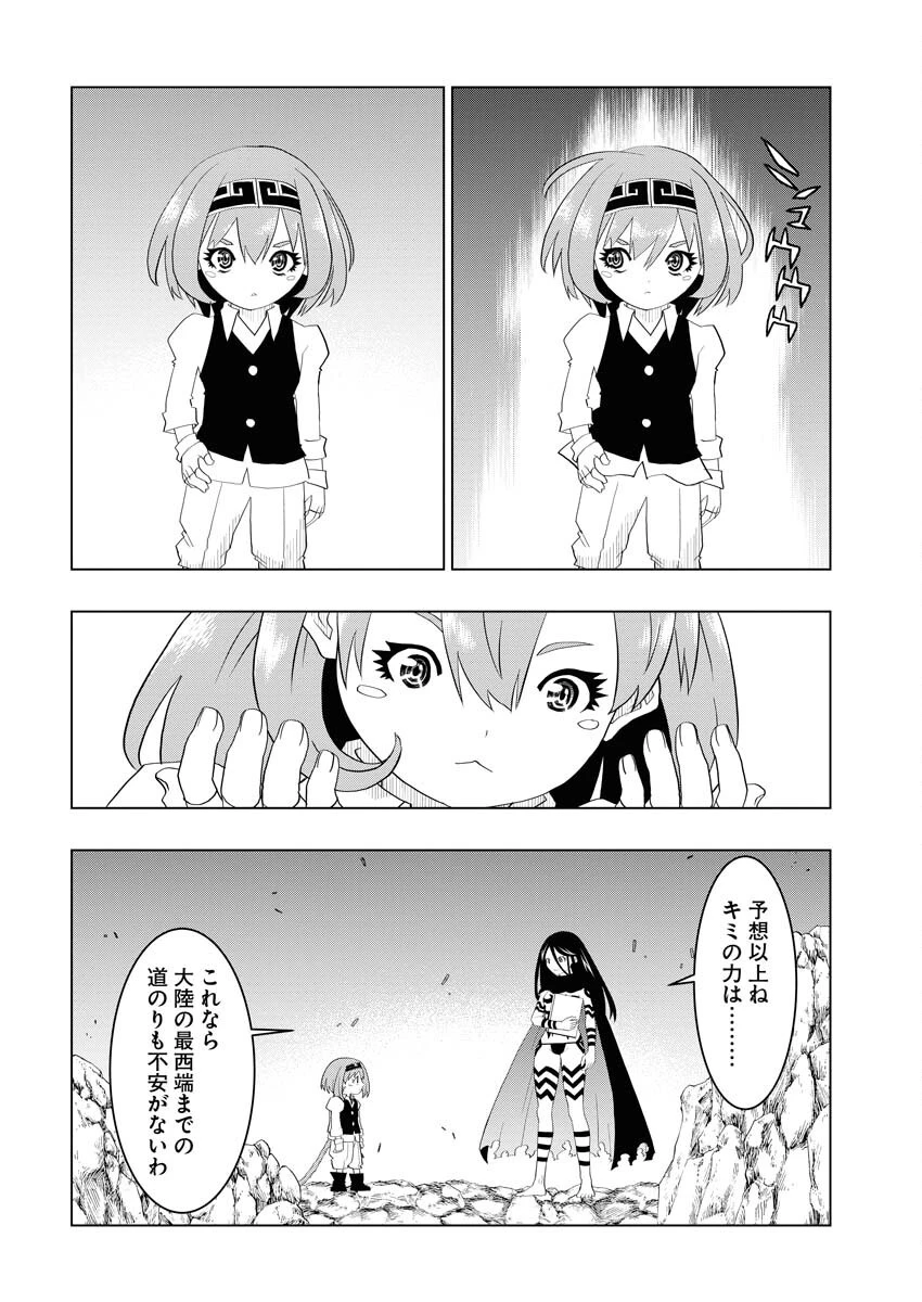 転生西遊記～孫悟空、異世界にて貧乏貴族の跡取りとなる。～ 第6話 - 20