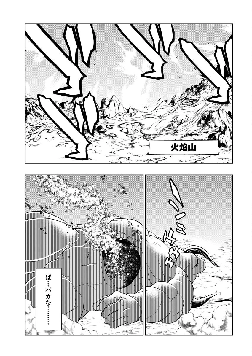 転生西遊記～孫悟空、異世界にて貧乏貴族の跡取りとなる。～ 第5話 - 15