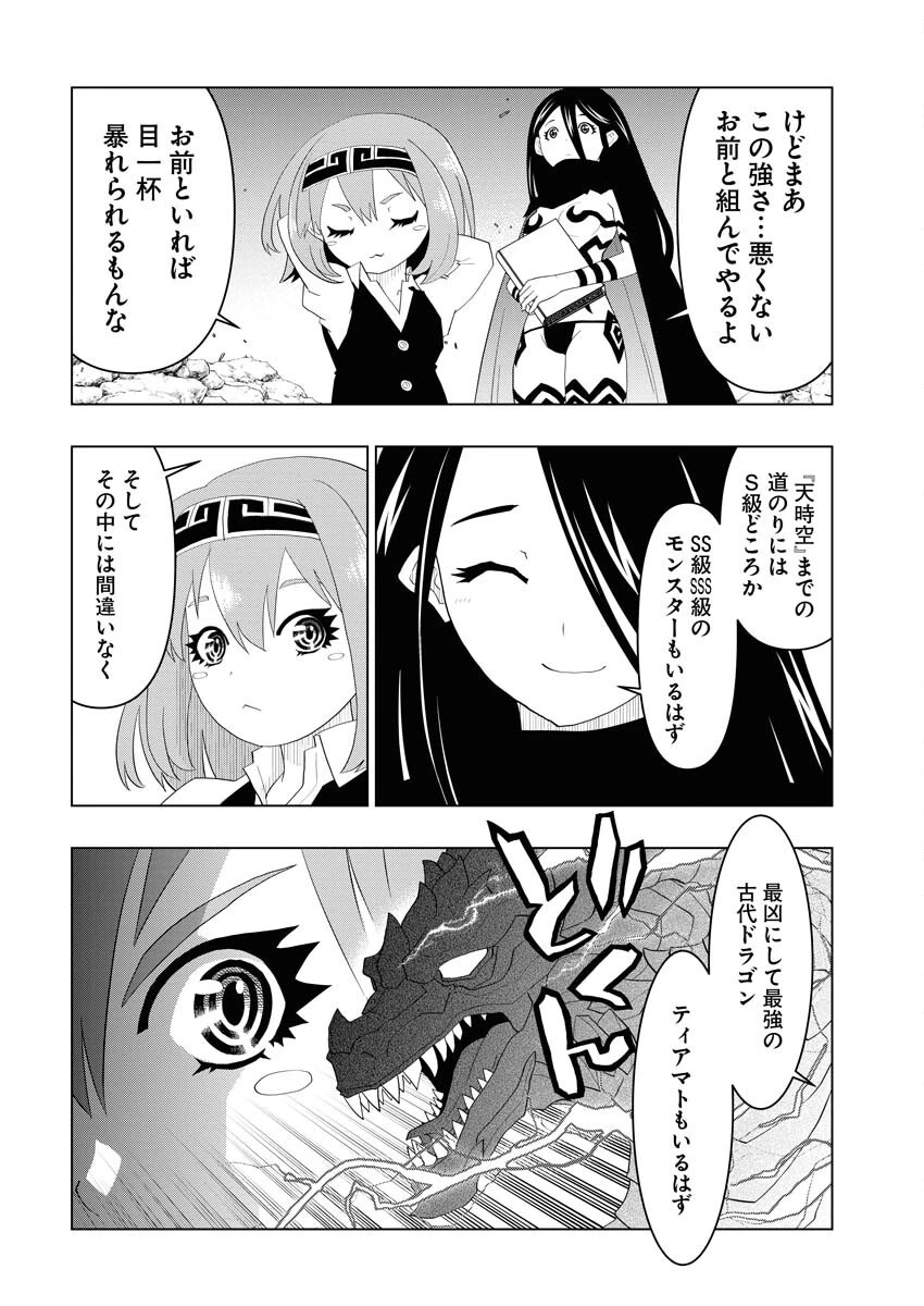 転生西遊記～孫悟空、異世界にて貧乏貴族の跡取りとなる。～ 第6話 - 22