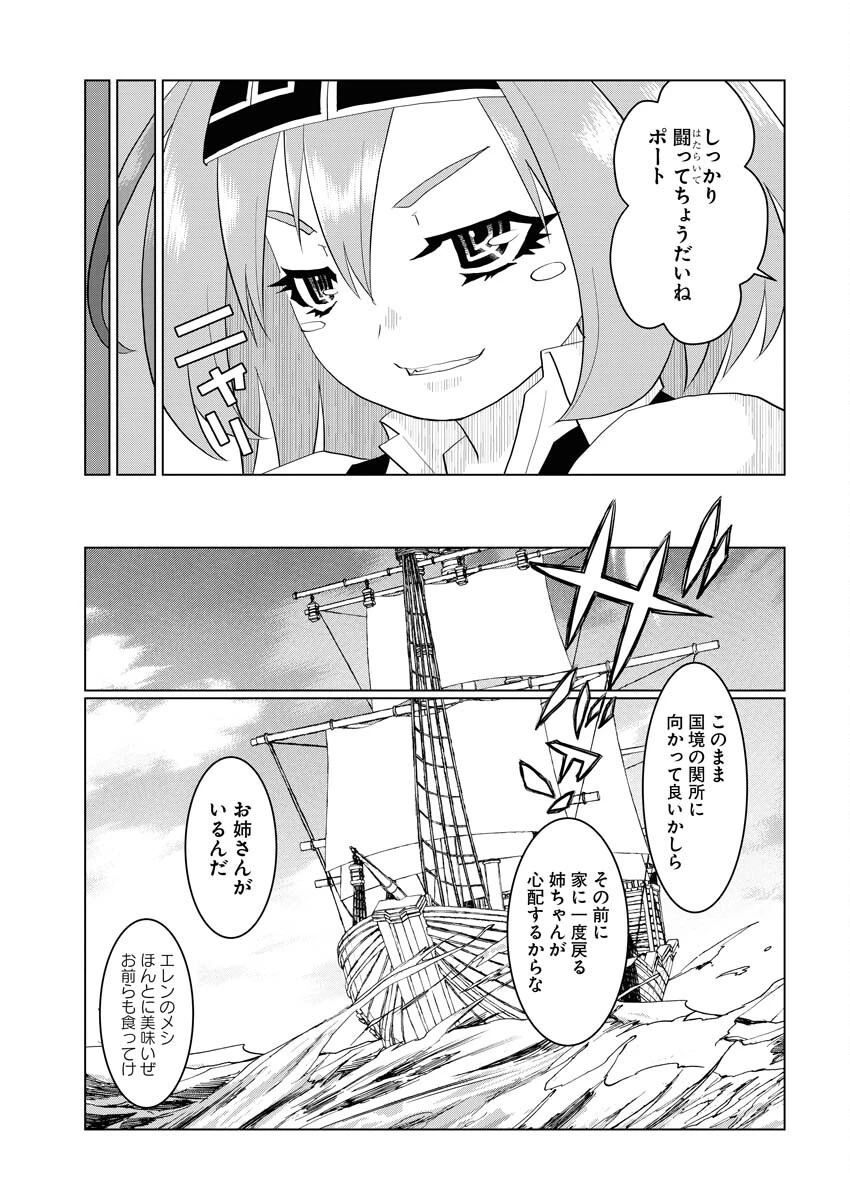 転生西遊記～孫悟空、異世界にて貧乏貴族の跡取りとなる。～ 第6話 - 23