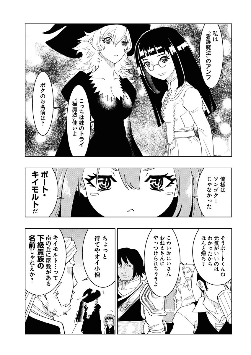 転生西遊記～孫悟空、異世界にて貧乏貴族の跡取りとなる。～ 第4話 - 3