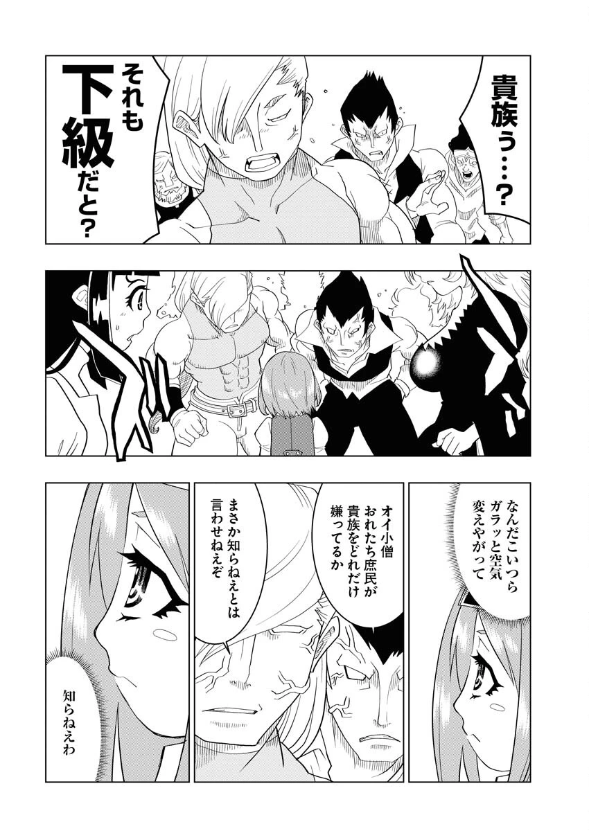 転生西遊記～孫悟空、異世界にて貧乏貴族の跡取りとなる。～ 第4話 - 4