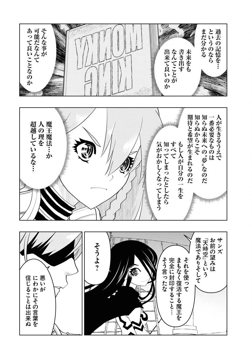 転生西遊記～孫悟空、異世界にて貧乏貴族の跡取りとなる。～ 第6話 - 26