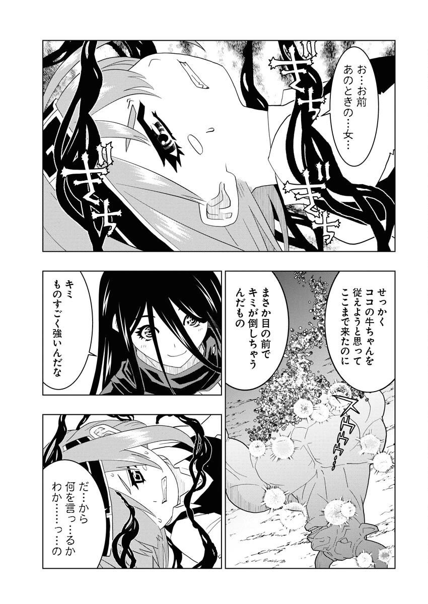 転生西遊記～孫悟空、異世界にて貧乏貴族の跡取りとなる。～ 第5話 - 19