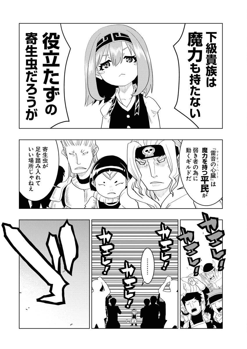 転生西遊記～孫悟空、異世界にて貧乏貴族の跡取りとなる。～ 第4話 - 6