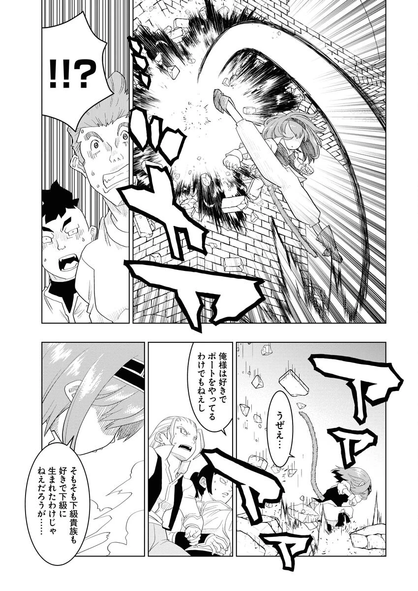 転生西遊記～孫悟空、異世界にて貧乏貴族の跡取りとなる。～ 第4話 - 7