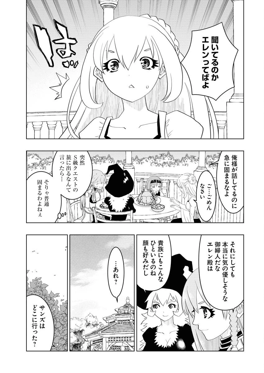 転生西遊記～孫悟空、異世界にて貧乏貴族の跡取りとなる。～ 第6話 - 29