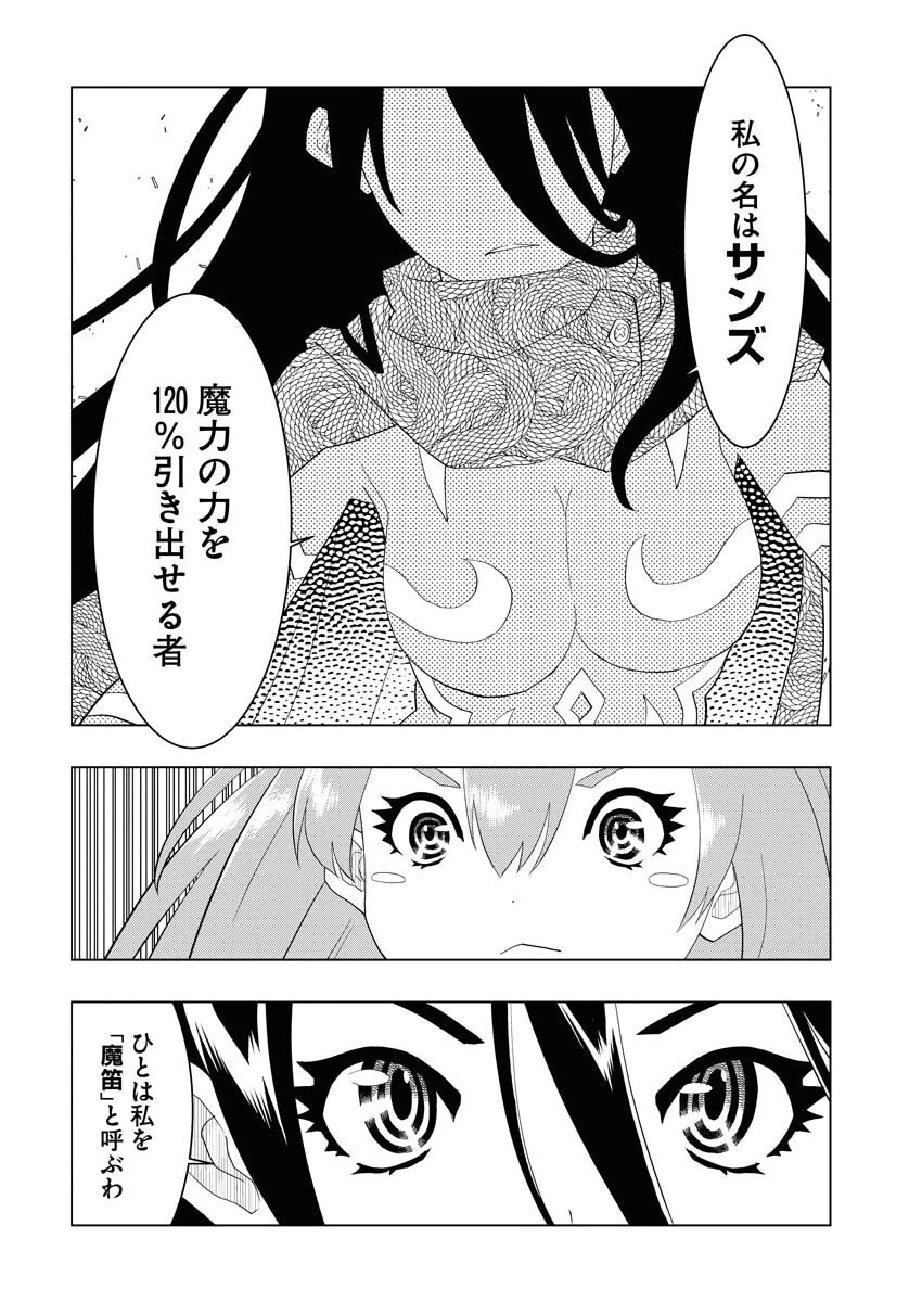 転生西遊記～孫悟空、異世界にて貧乏貴族の跡取りとなる。～ 第5話 - 22