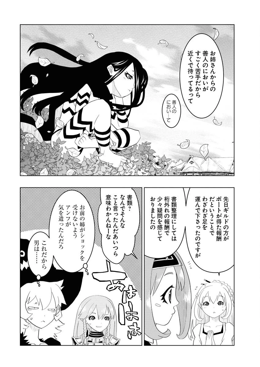 転生西遊記～孫悟空、異世界にて貧乏貴族の跡取りとなる。～ 第6話 - 30