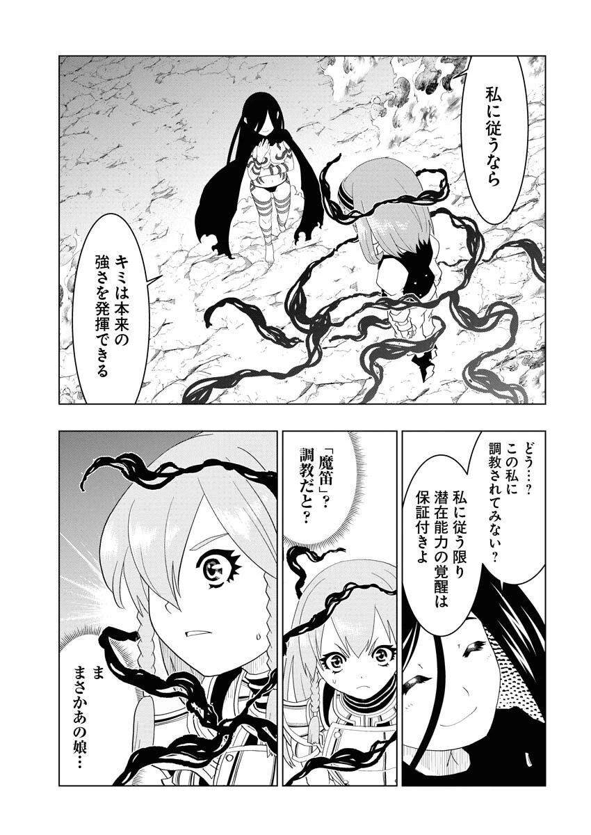 転生西遊記～孫悟空、異世界にて貧乏貴族の跡取りとなる。～ 第5話 - 23