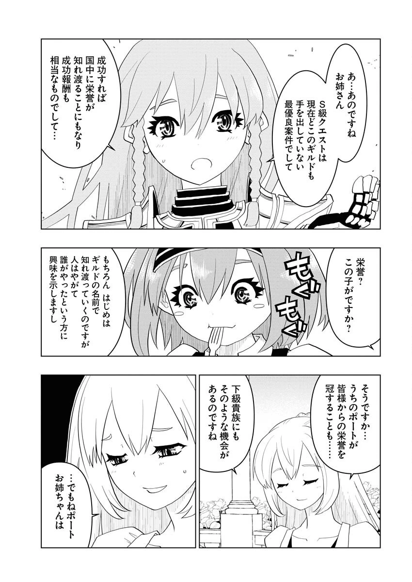 転生西遊記～孫悟空、異世界にて貧乏貴族の跡取りとなる。～ 第6話 - 31