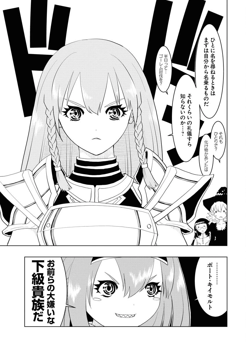 転生西遊記～孫悟空、異世界にて貧乏貴族の跡取りとなる。～ 第4話 - 11