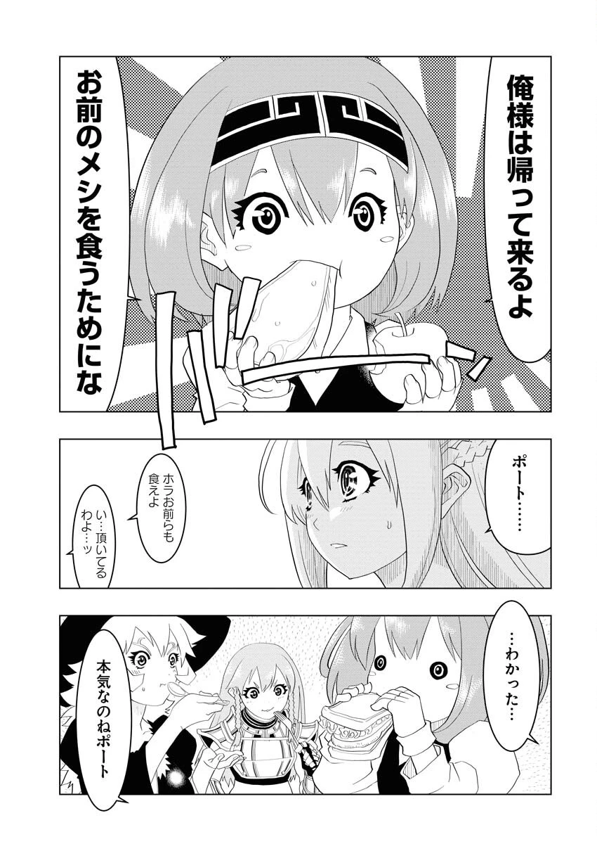 転生西遊記～孫悟空、異世界にて貧乏貴族の跡取りとなる。～ 第6話 - 33