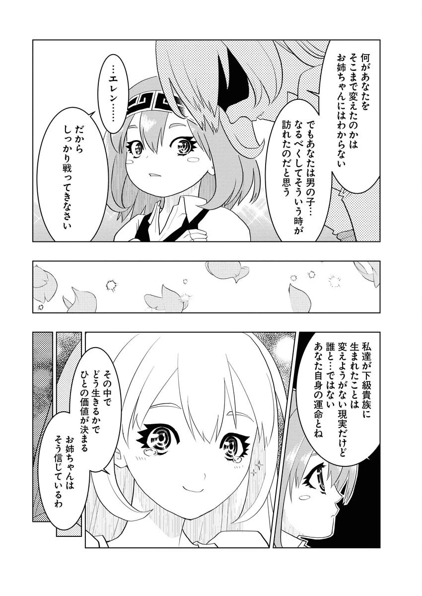 転生西遊記～孫悟空、異世界にて貧乏貴族の跡取りとなる。～ 第6話 - 34
