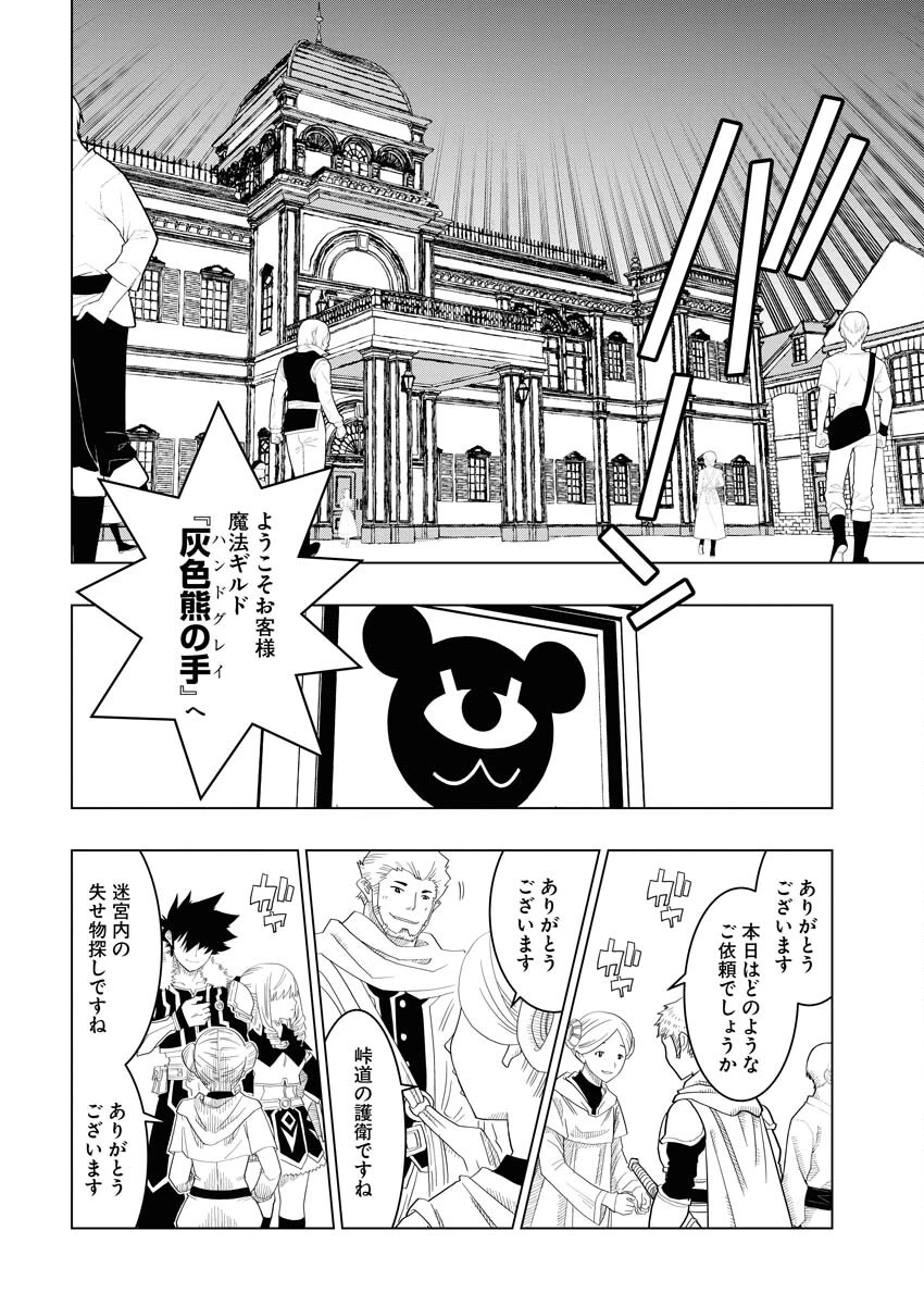 転生西遊記～孫悟空、異世界にて貧乏貴族の跡取りとなる。～ 第3話 - 2