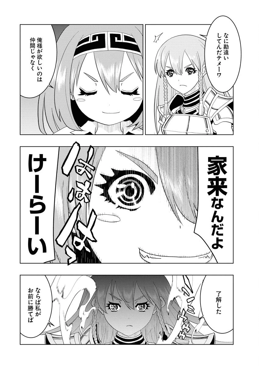 転生西遊記～孫悟空、異世界にて貧乏貴族の跡取りとなる。～ 第4話 - 14