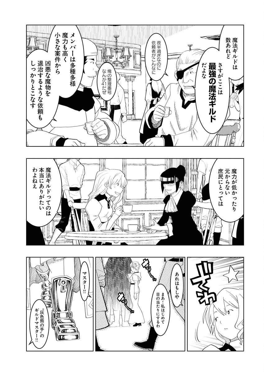 転生西遊記～孫悟空、異世界にて貧乏貴族の跡取りとなる。～ 第3話 - 3