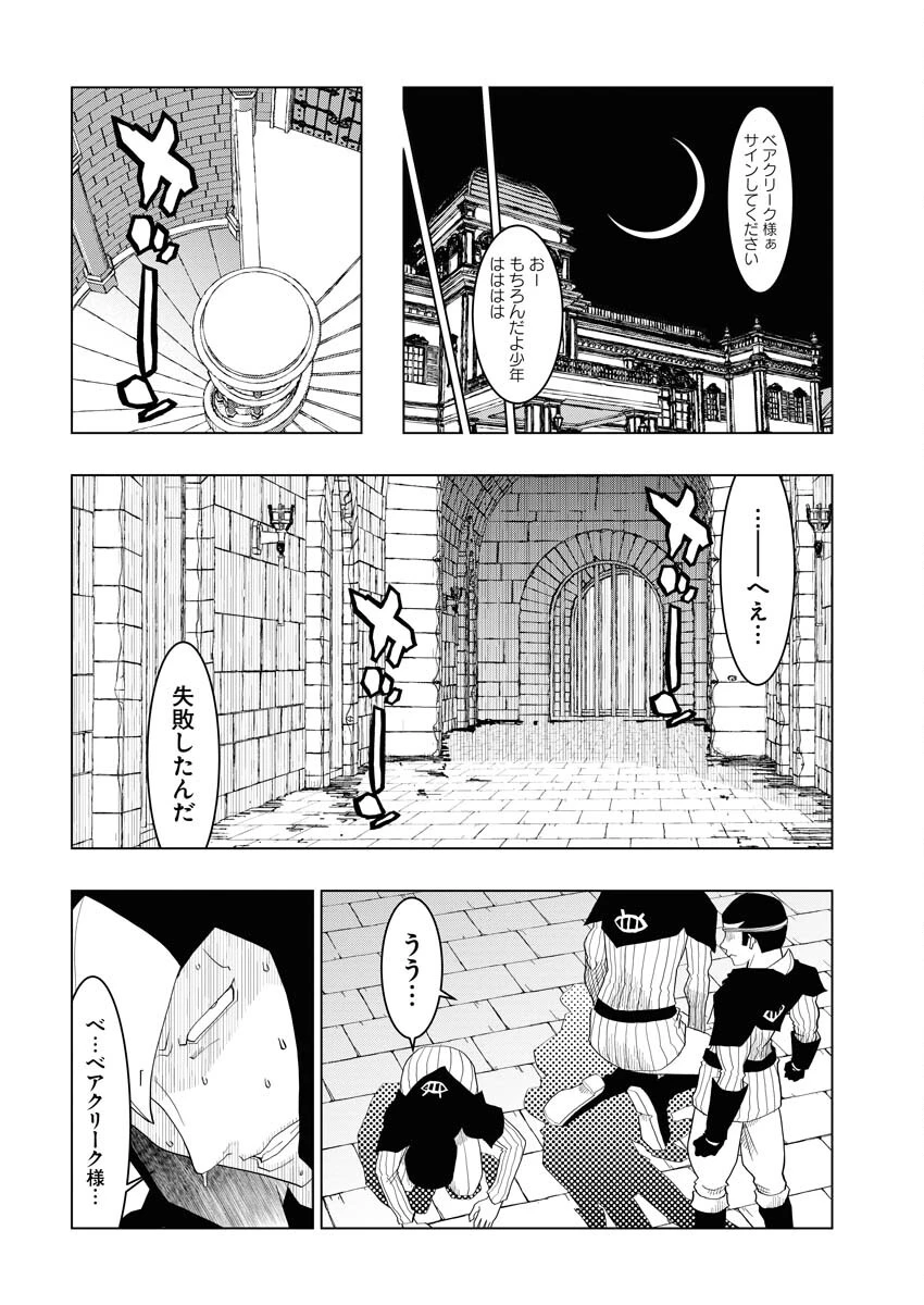 転生西遊記～孫悟空、異世界にて貧乏貴族の跡取りとなる。～ 第3話 - 6