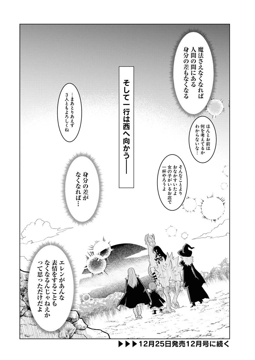 転生西遊記～孫悟空、異世界にて貧乏貴族の跡取りとなる。～ 第6話 - 40