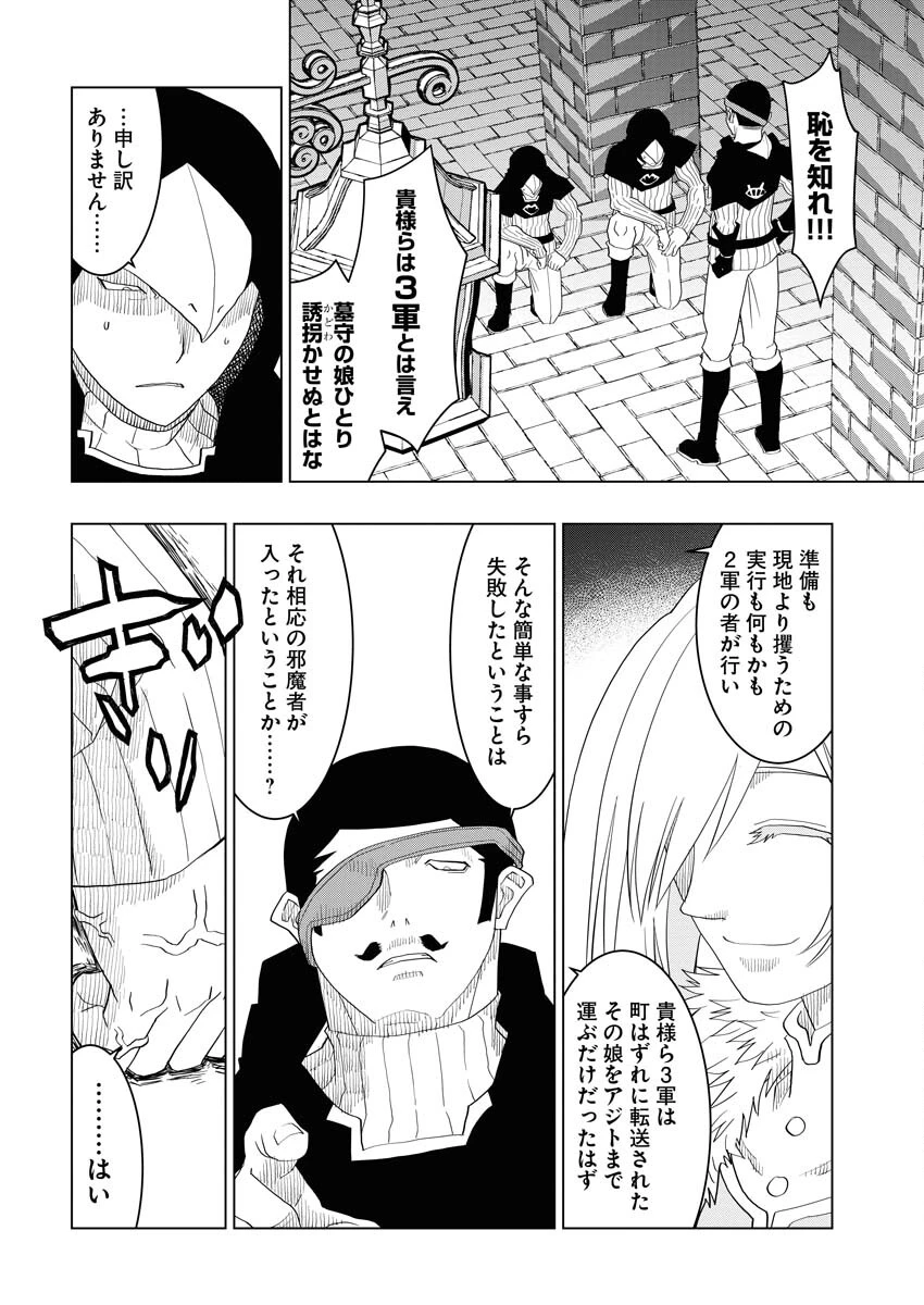 転生西遊記～孫悟空、異世界にて貧乏貴族の跡取りとなる。～ 第3話 - 8