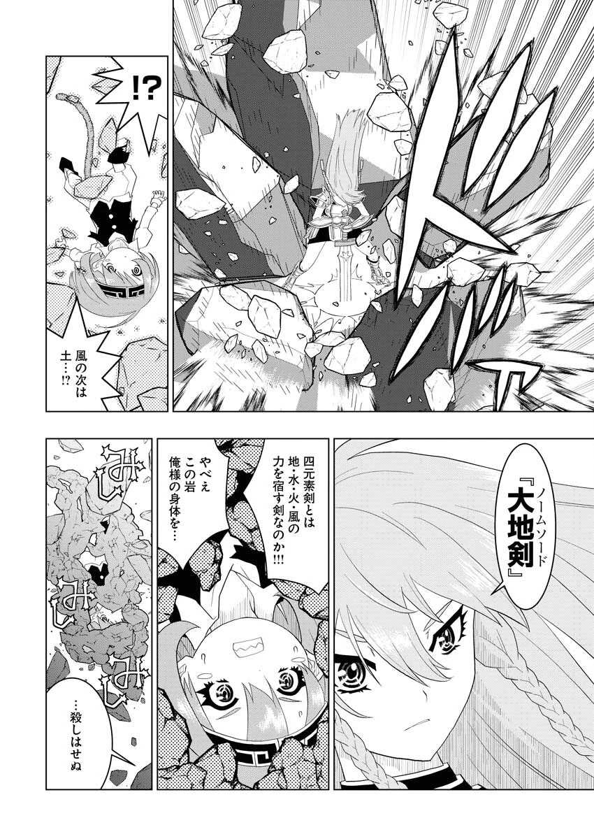 転生西遊記～孫悟空、異世界にて貧乏貴族の跡取りとなる。～ 第4話 - 20