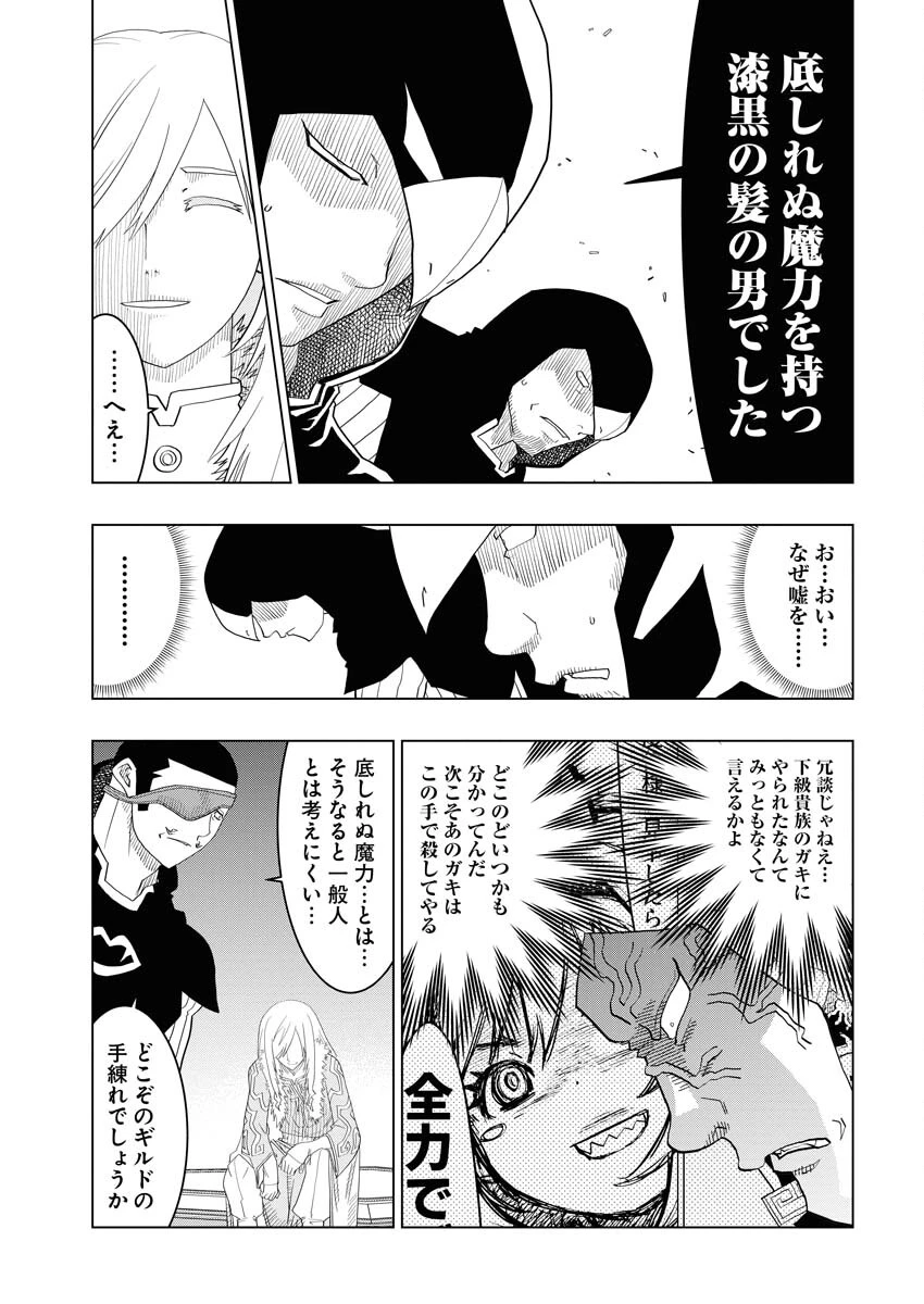 転生西遊記～孫悟空、異世界にて貧乏貴族の跡取りとなる。～ 第3話 - 9