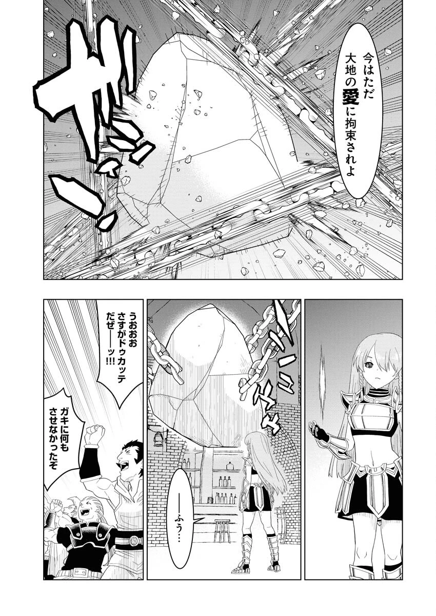 転生西遊記～孫悟空、異世界にて貧乏貴族の跡取りとなる。～ 第4話 - 21