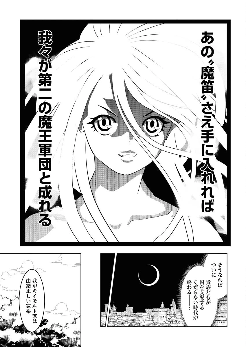 転生西遊記～孫悟空、異世界にて貧乏貴族の跡取りとなる。～ 第3話 - 11
