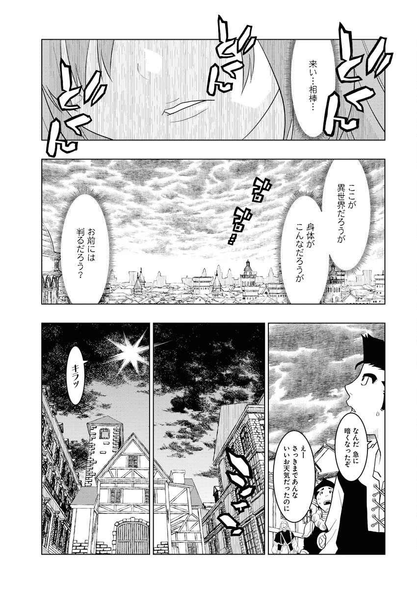 転生西遊記～孫悟空、異世界にて貧乏貴族の跡取りとなる。～ 第4話 - 23