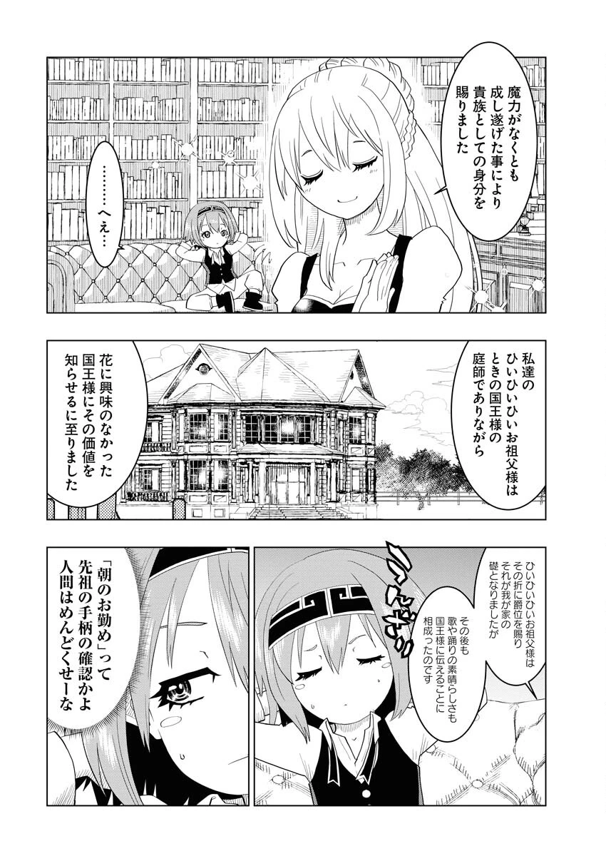 転生西遊記～孫悟空、異世界にて貧乏貴族の跡取りとなる。～ 第3話 - 12