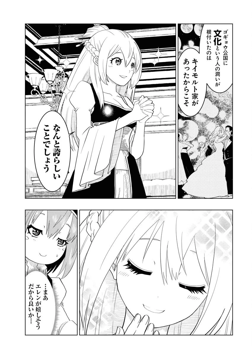 転生西遊記～孫悟空、異世界にて貧乏貴族の跡取りとなる。～ 第3話 - 13