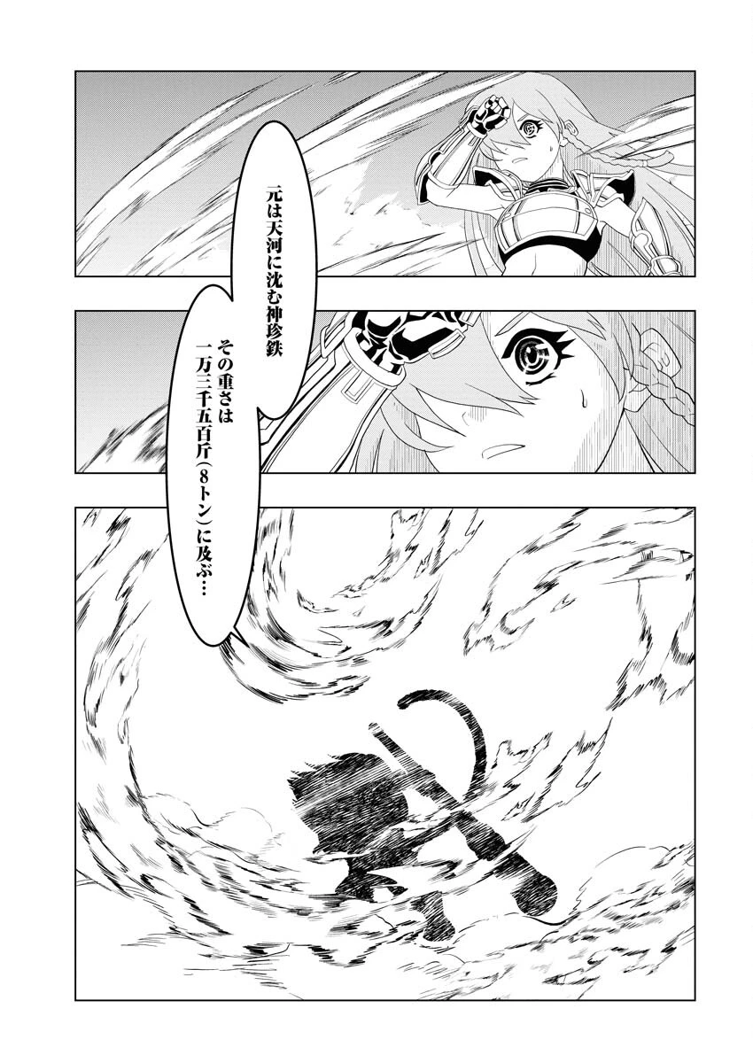 転生西遊記～孫悟空、異世界にて貧乏貴族の跡取りとなる。～ 第4話 - 25