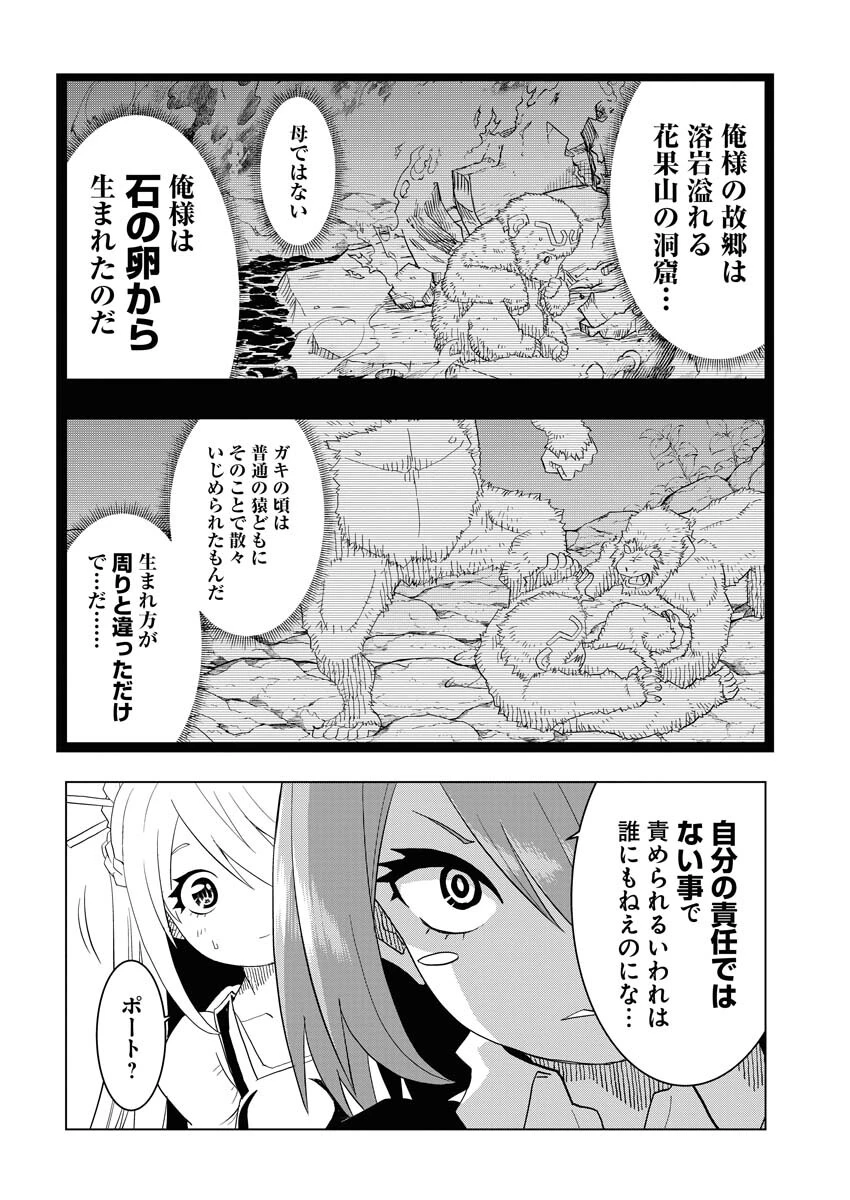 転生西遊記～孫悟空、異世界にて貧乏貴族の跡取りとなる。～ 第2話 - 6