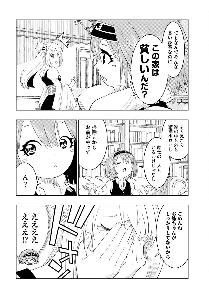 転生西遊記～孫悟空、異世界にて貧乏貴族の跡取りとなる。～ 第3話 - 14